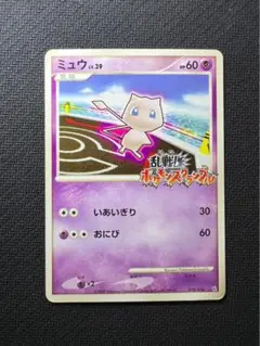 ポケカ】ミュウ(乱戦！ポケモンスクランブル)の最新相場情報や