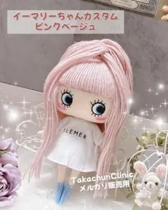 ○2020年 限定イーマリーちゃん○新品未使用○ - メルカリ