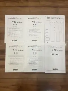 【新品解答用紙付】第2回サピックスオープン新6年現5年2022年11月SAPIX