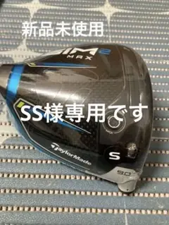 テーラーメイドSIM MAXドライバーヘッドのみ