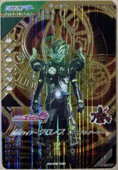 ガンバレジェンズ SC06-051 仮面ライダークロノス LR