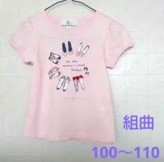 組曲 半袖 Tシャツ 100 ～ 110