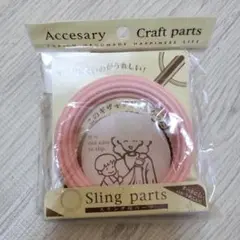 スリング用パーツ リング65mm 2個