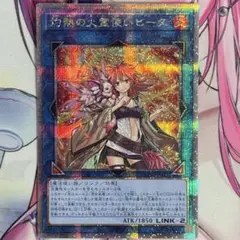 遊戯王 灼熱の火霊使いヒータ 25th シークレット 1枚