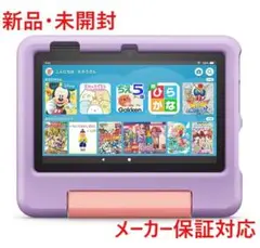【新品未開封】最新 Amazon Fire 7 キッズモデル パープル 7インチ
