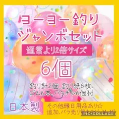 ヨーヨー釣り　夏祭り　水遊び　おうち縁日　スーパーボールすくい　水風船　Y△06