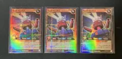 ラッシュデュエル　カードガンナー　スーパーパラレル　3枚