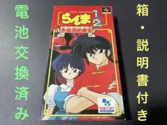 SFC らんま1/2 朱猫団的秘宝 箱、説明書付き 電池交換済み 250827