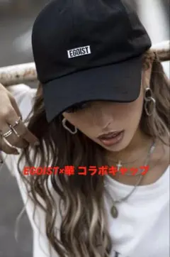 EGOIST×華コラボキャップ