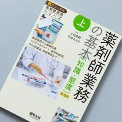 新ビジュアル薬剤師実務シリーズ 上