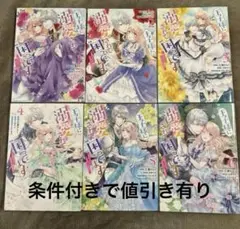 王子様に溺愛されて困ってます 1-6巻