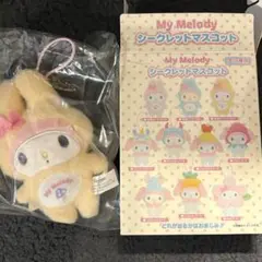 サンリオ シークレットマスコット マイメロ 全身スーツ イエロー