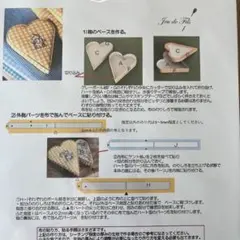 ハート型ミニボックスキット　高橋亜紀カルトナージュ