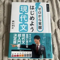 ゼロから覚醒 はじめよう現代文