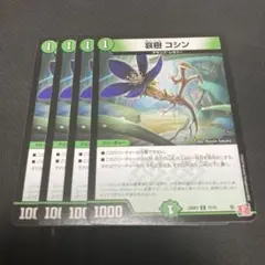 哀樹コシン C 4枚