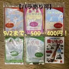 【バラ売り可】ハッピーセットえほん3種類・ずかん3種類