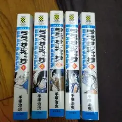ブラックジャック 5巻セット