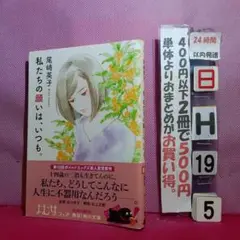 私たちの願いは、いつも。