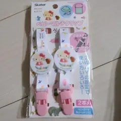 ベビーマルチクリップ ２本入り ハローキティ フォレストフレンズ