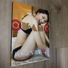 【美品・匿名発送】OKAMO 岡本玲写真集