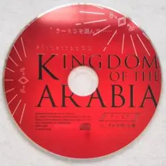 KINGDOM OF THE ARABIA ステラワース特典 テトラポット登