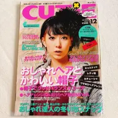 CUTiE 2005年 12月号 no.269 木村カエラ 平成 雑誌