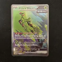 テツノイサハex SAR