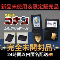【新品未開封品!】名探偵コナン 本革 パスケース 赤井秀一 安室透 降谷零 m67622152019_1.jpg?1751533210