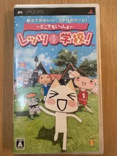 どこでもいっしょ　レッツ　学校！