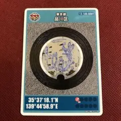 マンホールカード　東京都品川区 S001
