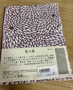 戸田屋商店 手ぬぐい 手拭い 菊 にじゆら