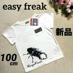 【新品】easy freak カブトムシ イラスト 半袖 Tシャツ 白100cm