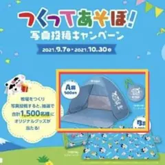 非売品 ポップアップ テント ワンタッチ サンシェード 収納袋 牧場の朝