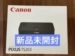 プリンター 本体 ★送料無料★ 印刷機 CANON TS203 新品未開封　gf