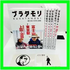 ブラタモリ 6冊セット