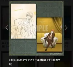 KING OF PRISM カケル　スーコレ　クリアファイル2枚組セット