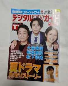 月刊デジタルTVガイド　9月号