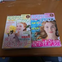 レディコミ　ミステリーブラン 4•5月号