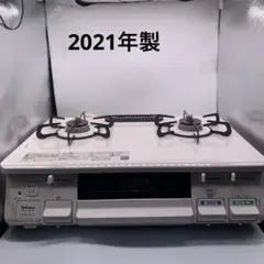 ガステーブル(ホワイト)【都市ガス専用】21年製
