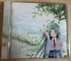 「Thanks｜you」M.Graveyard ひぐらしのなく頃に解 CD