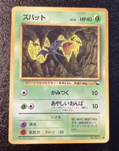 ポケモンカード ズバット かみつく 旧裏