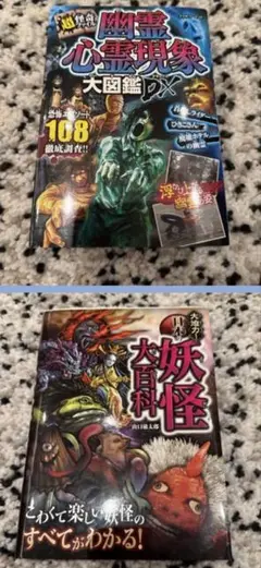 【中古】 コワーイ！幽霊・怪奇現象大百科/実業之日本社/恐い話研究会 m77767259156_1.jpg?1705394278