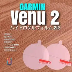 GARMIN Venu 2【ハイドロゲルフィルム2枚組】ろ