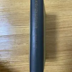 無過失損害賠償責任論