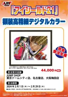 週末限定価格！！アイシールド21 額装高精細デジタルカラー　複製原画 2025年最新】アイシールド21 原画の人気アイテム - メルカリ