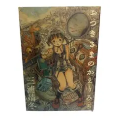 【未開封】三浦靖冬原画展図録 Amazon.co.jp: 三浦靖冬 薄花少女 全5巻+三浦靖冬原画展図録