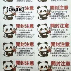 ケアシール 【0648】 開封注意 132枚