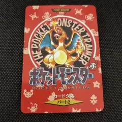 バンダイ　ポケモンカードダス　リザードン　パート2 タウンマップ