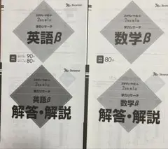 ベネッセ進研スタディーサポート学力リサーチ高2第1回β未使用英語数学問題解答解説