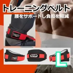 【特価】パフォーマンス向上 筋トレ トレーニングベルト 腰強化 保護 L